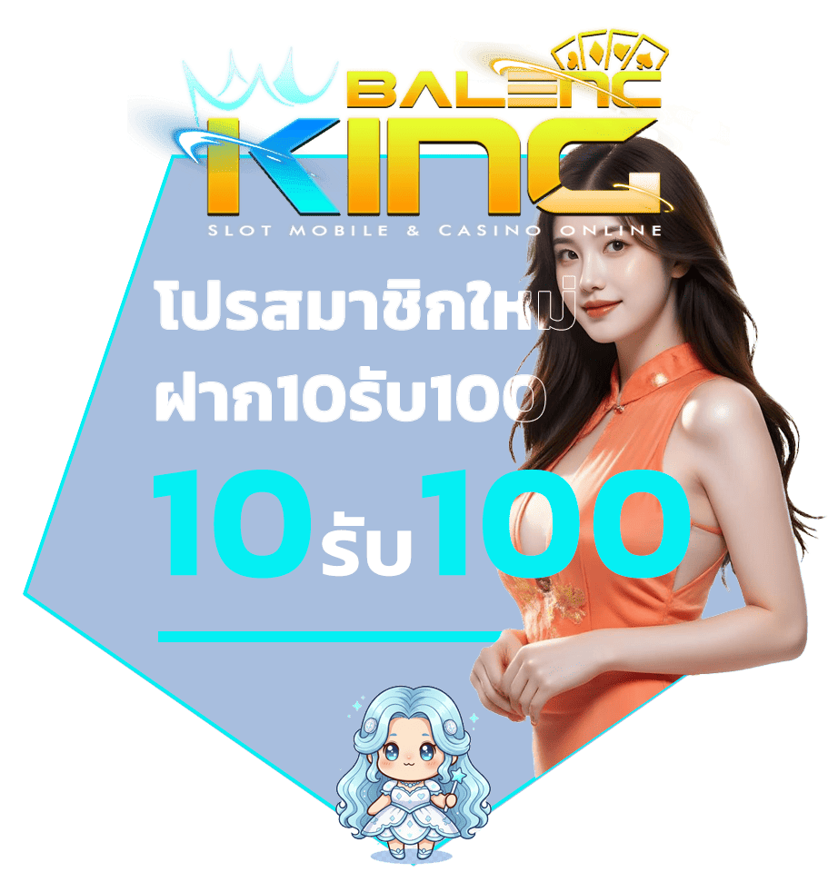 แจกเครดิตฟรี 100